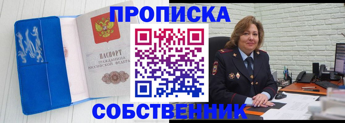 прописка законно в Александровске