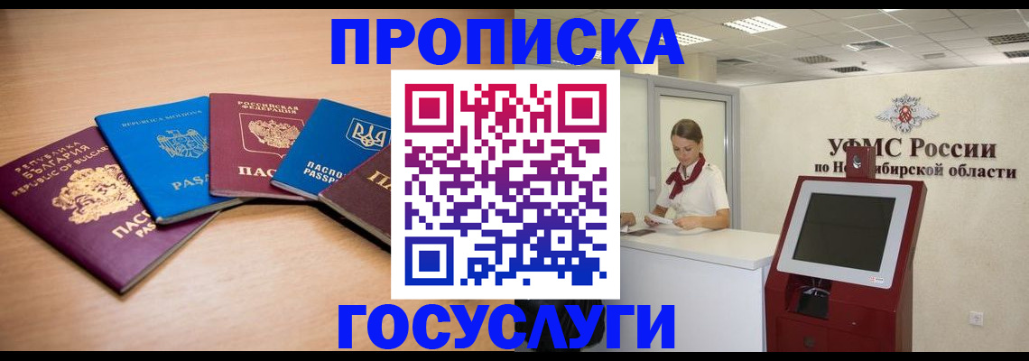 прописка от собственника в Александровске