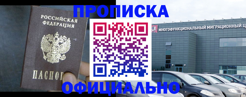 прописка 2025 в Александровске